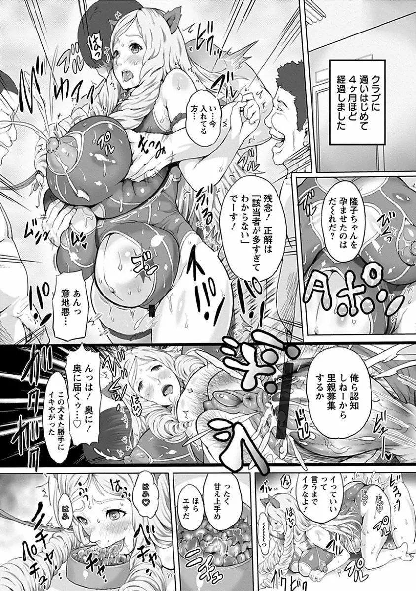 エンジェルクラブ MEGA Vol.14 Page.81