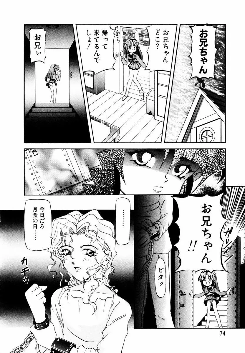 美少女取扱注意 Page.77