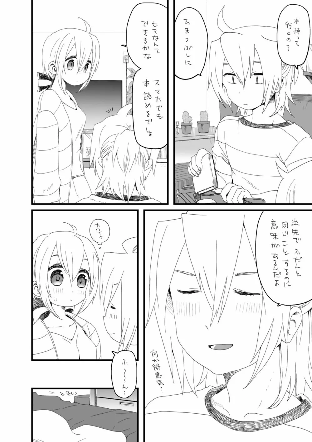 好きって言うだけ Page.4