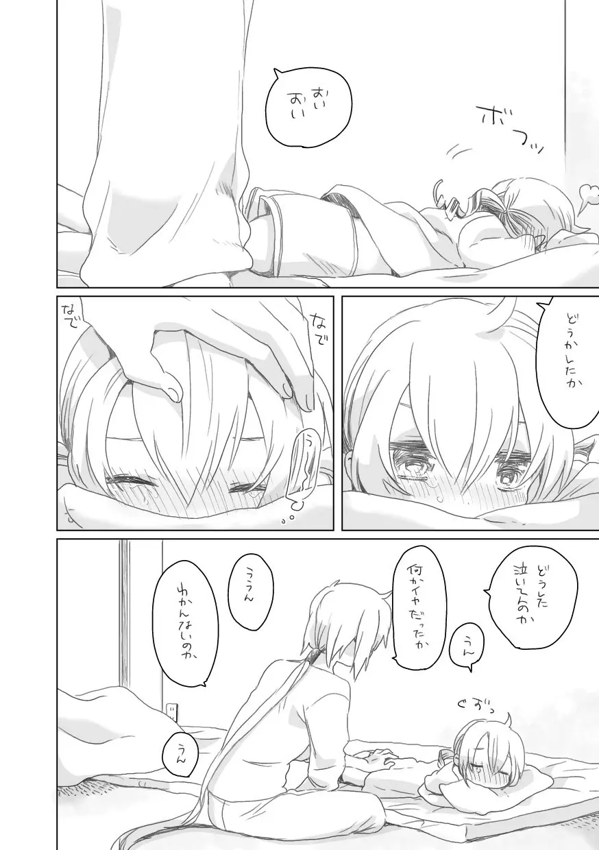 秋 Page.17