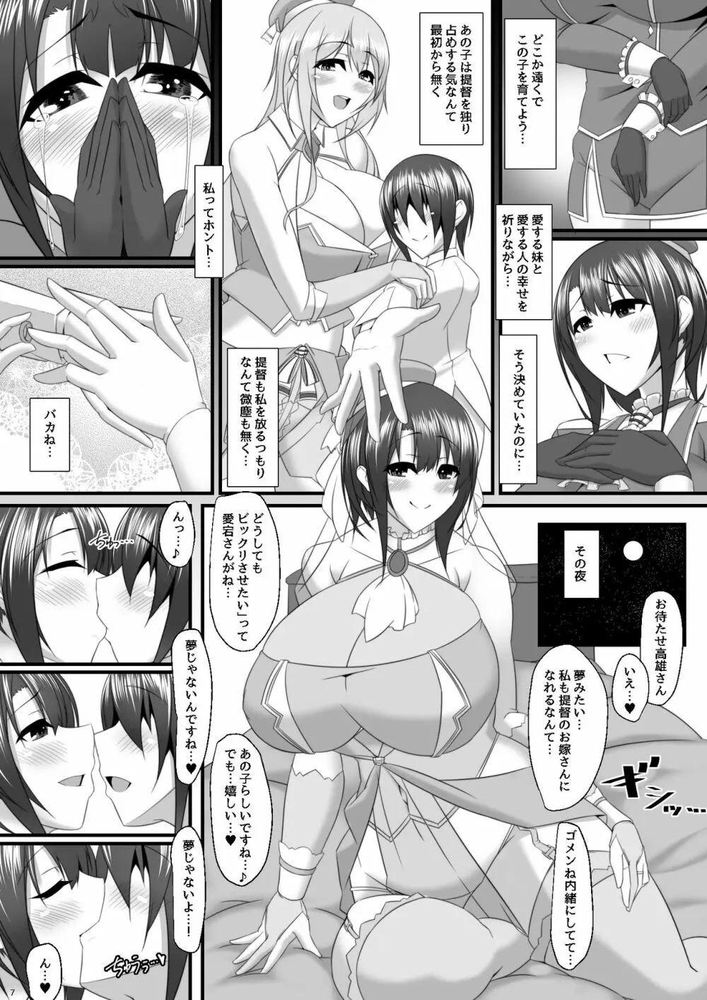 僕のお嫁艦 ～藤嫁癸水～ Page.6