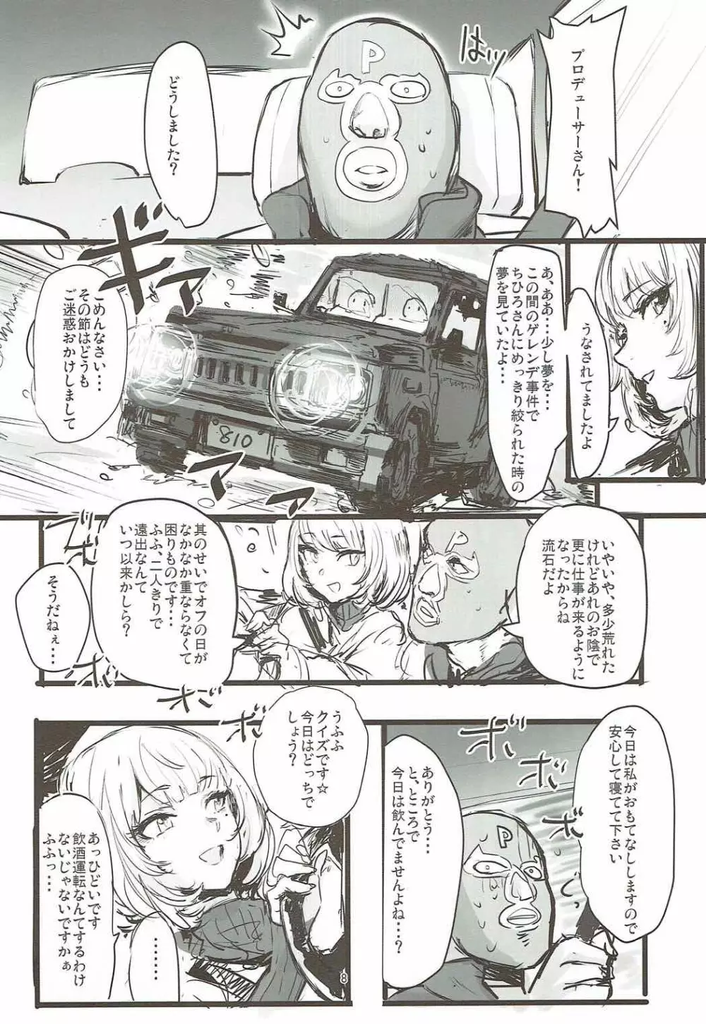 湯けむり秘湯 楓の湯 Page.7