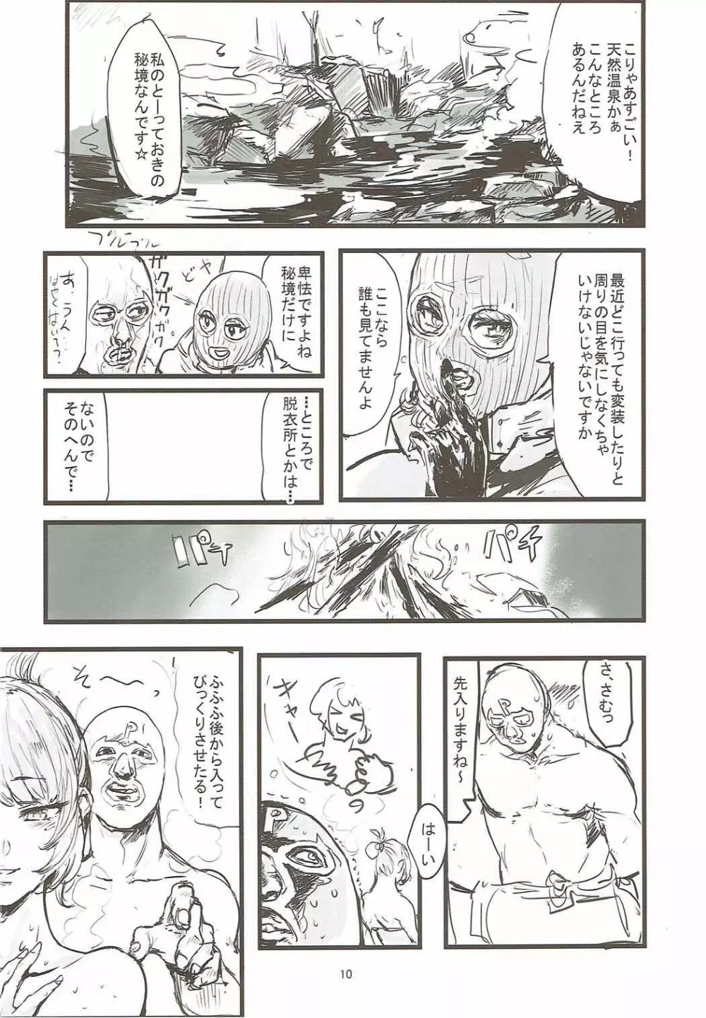 湯けむり秘湯 楓の湯 Page.9