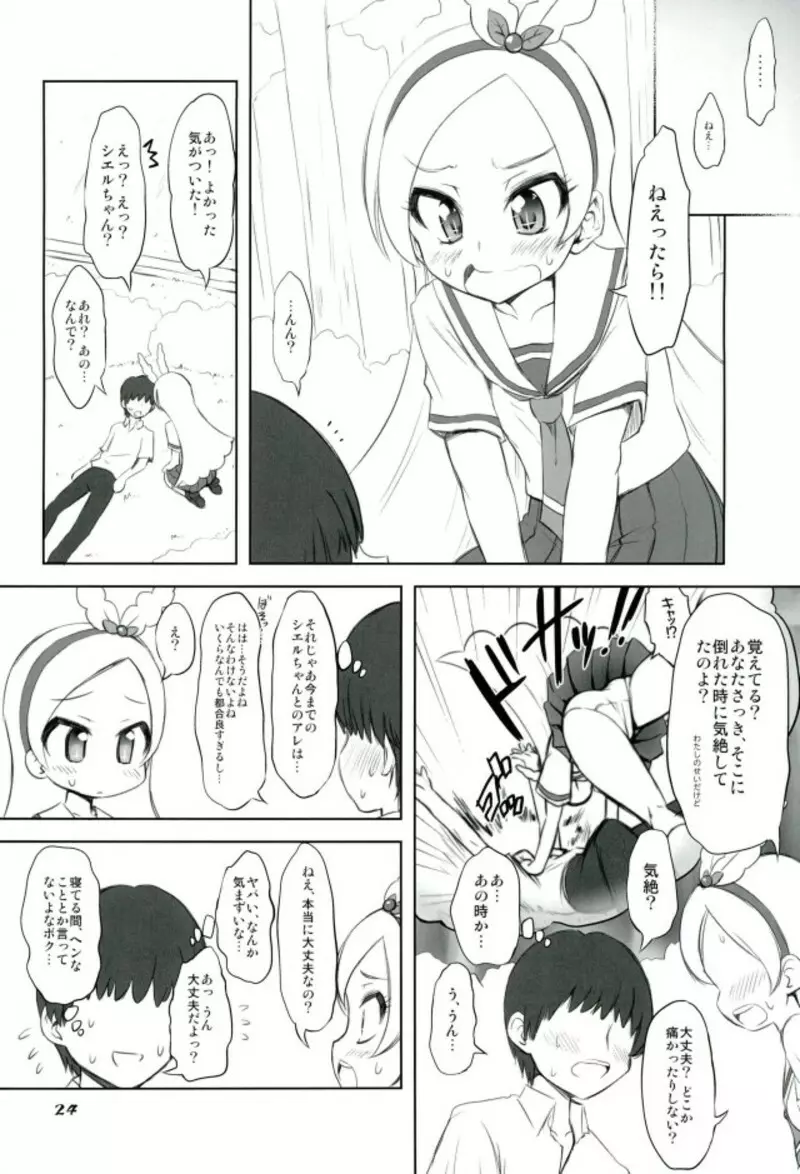 悶々セシ本 Page.21