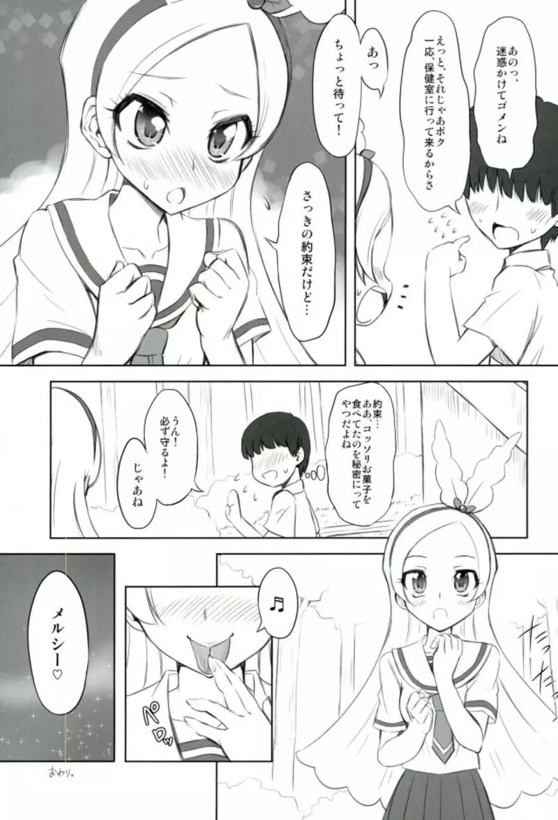 悶々セシ本 Page.22