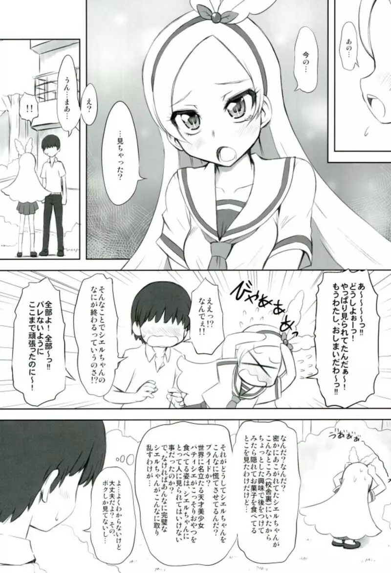 悶々セシ本 Page.4