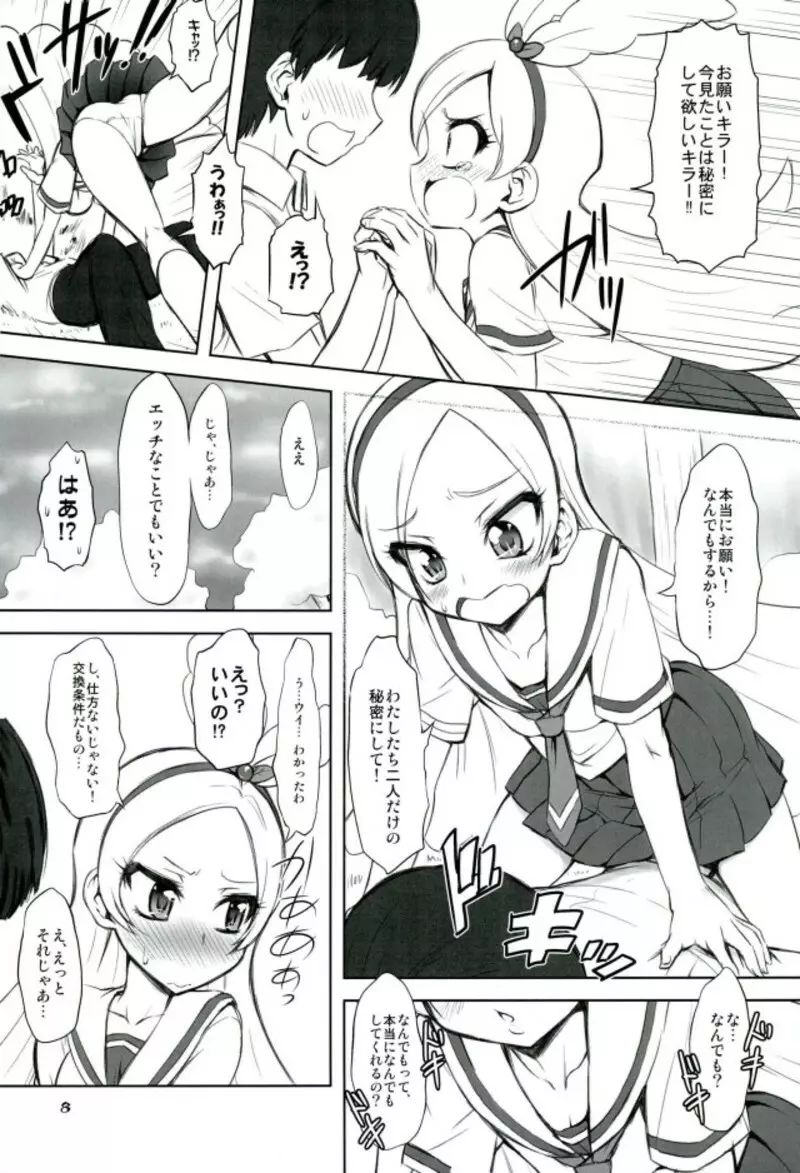 悶々セシ本 Page.5