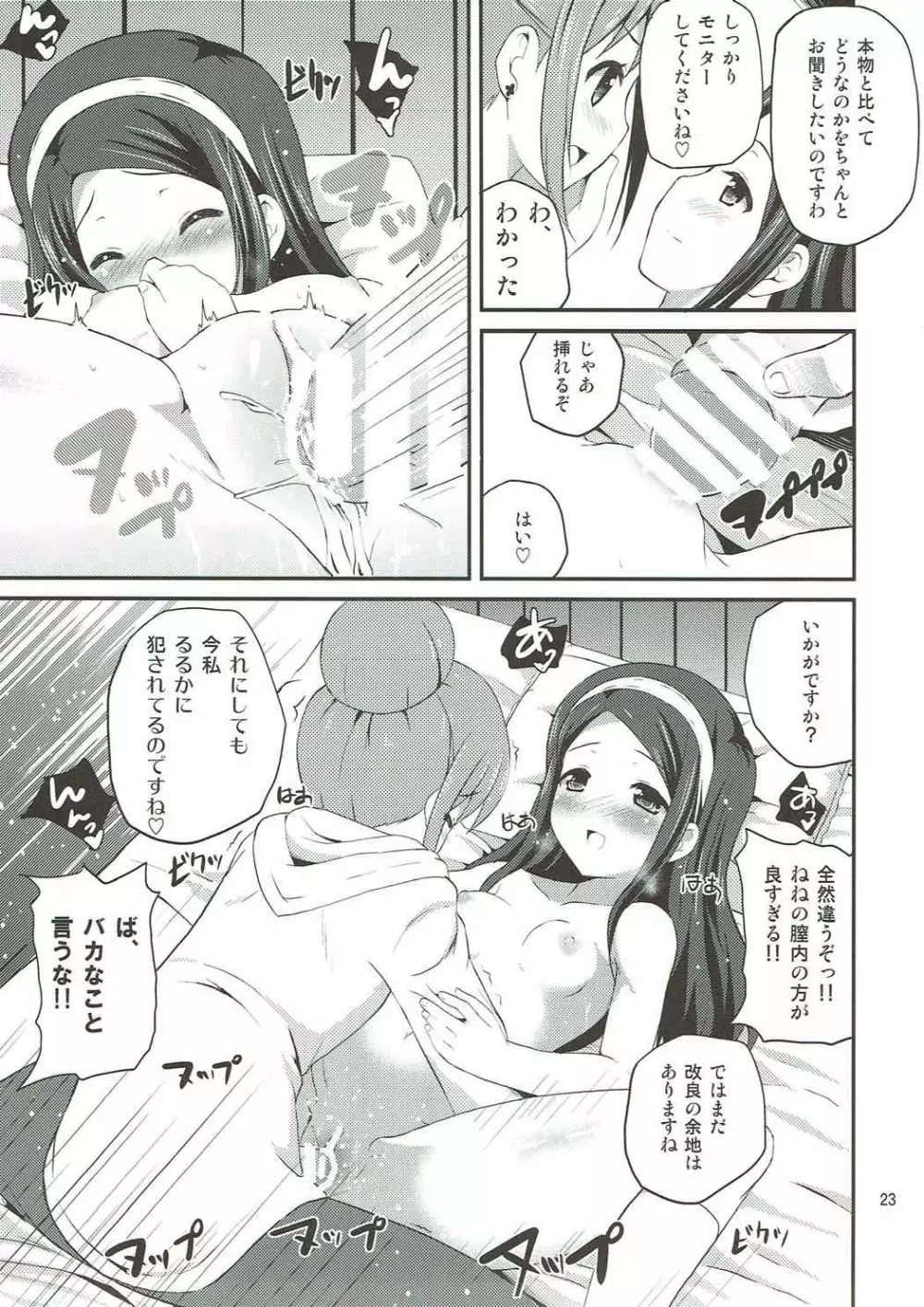 赤い月にお願いしてみた Page.22