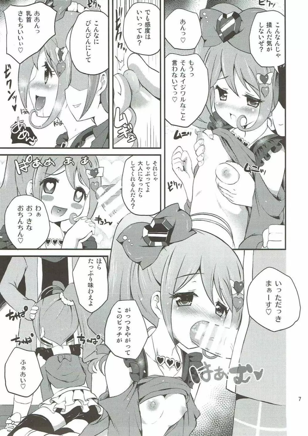 赤い月にお願いしてみた Page.6