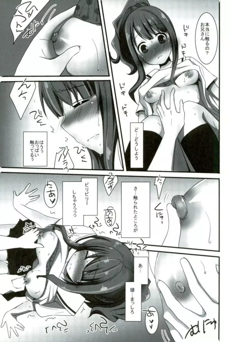 ラノベ展開のエロマンガはお好きですか Page.12