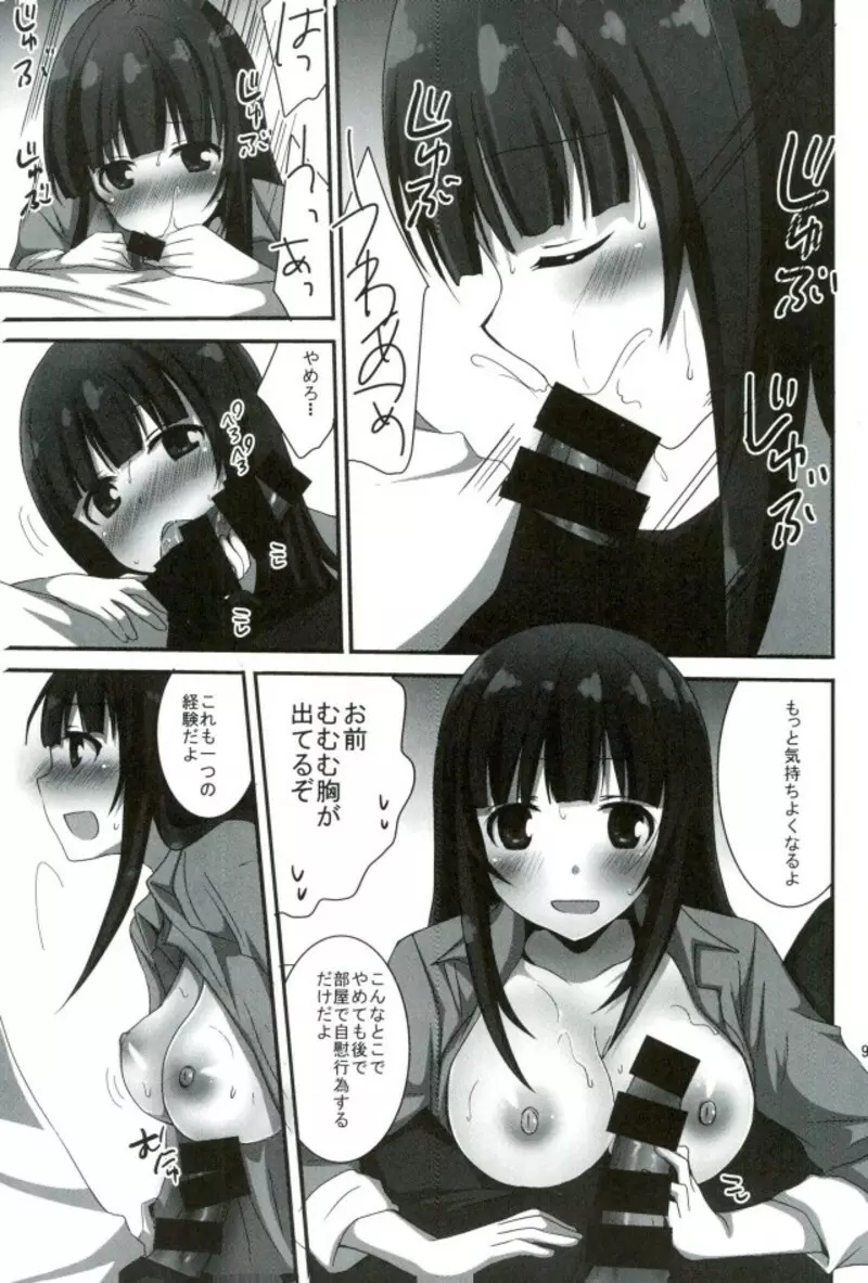 ラノベ展開のエロマンガはお好きですか Page.6