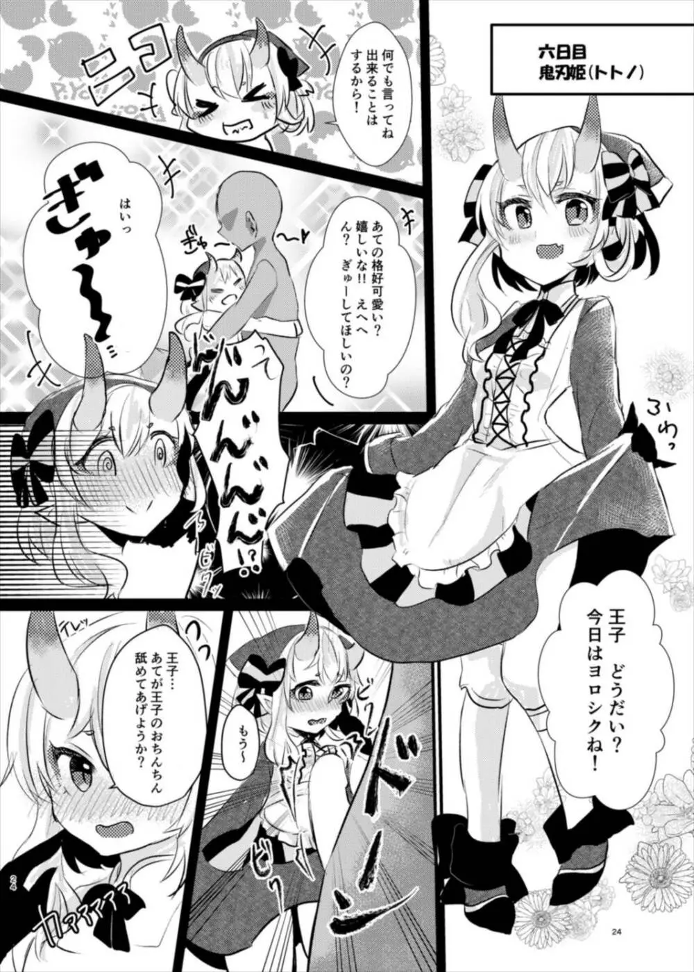 衣装を交換しましょ！ Page.24