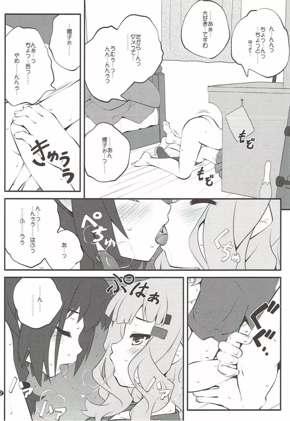 秘め事フラワーズ 11 Page.11