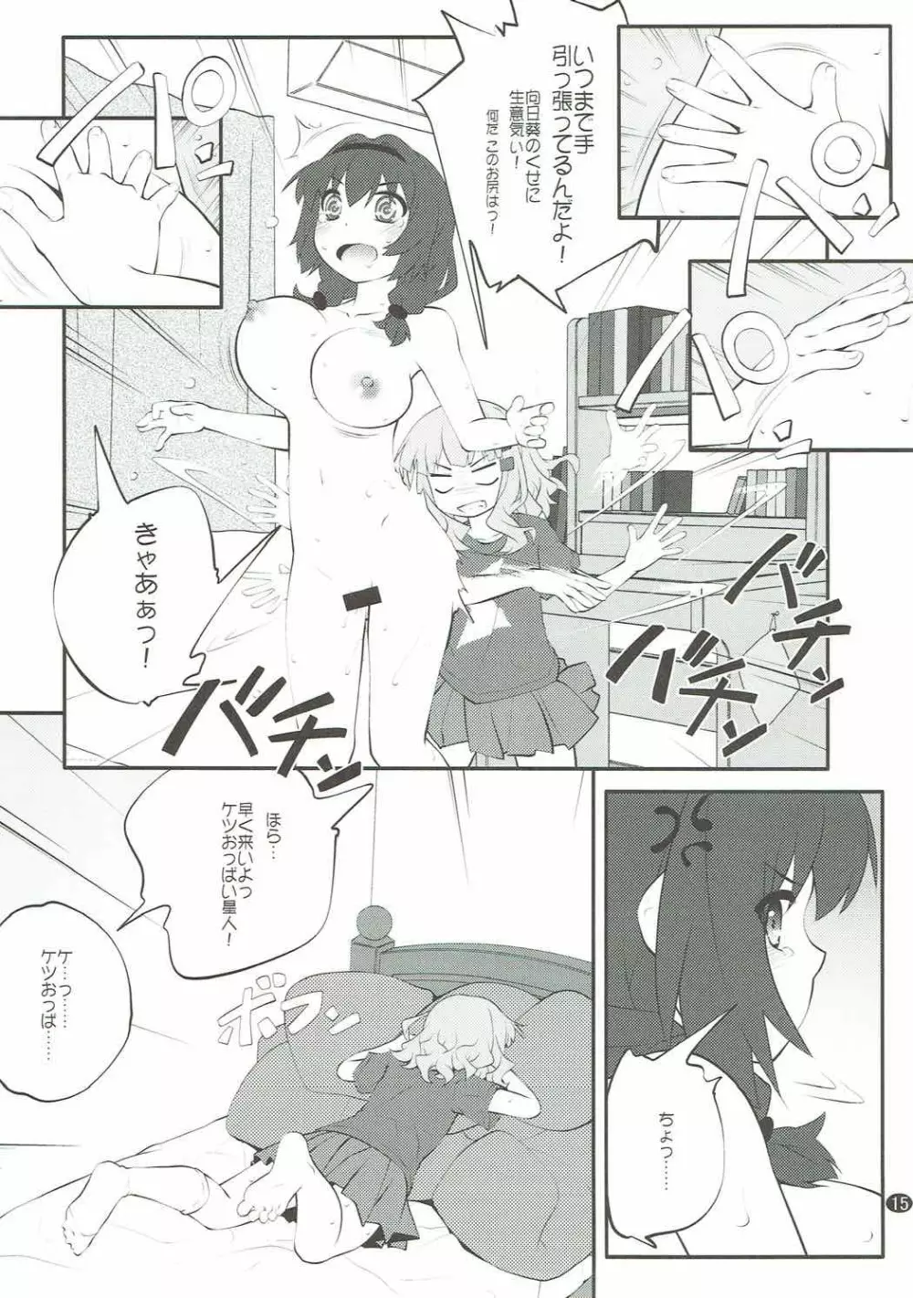 秘め事フラワーズ 11 Page.14