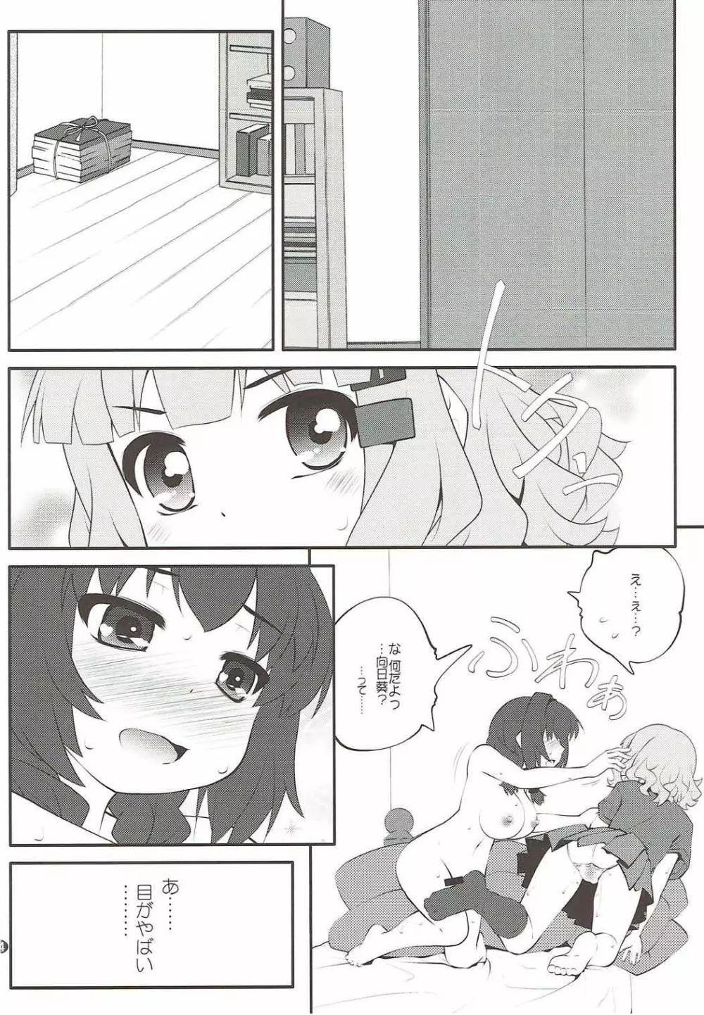 秘め事フラワーズ 11 Page.3