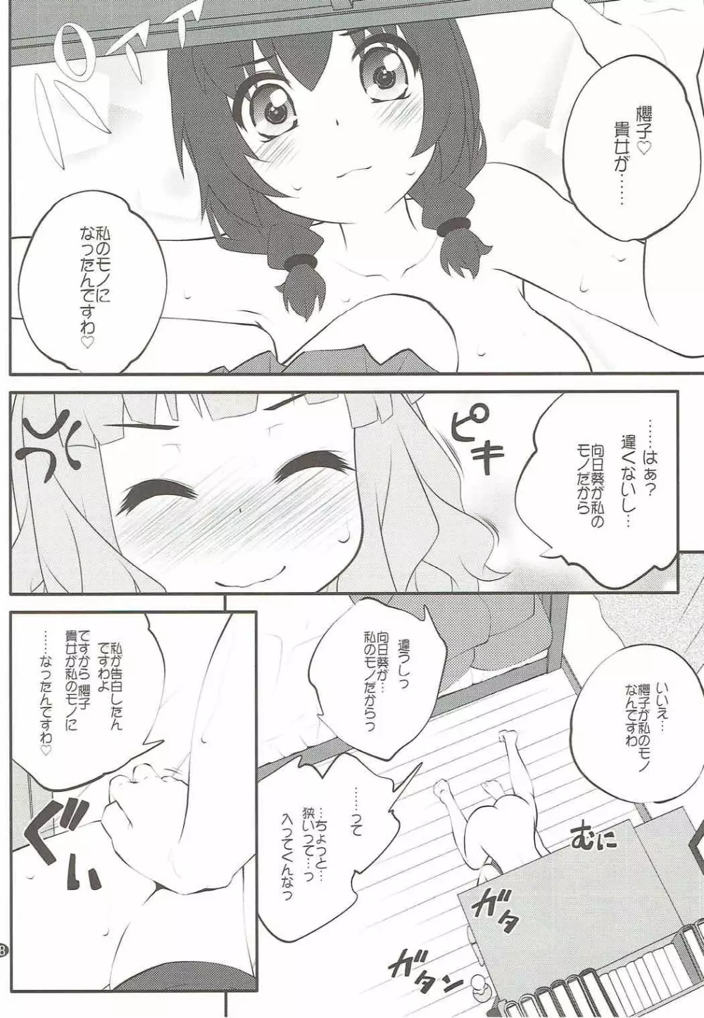 秘め事フラワーズ 11 Page.7
