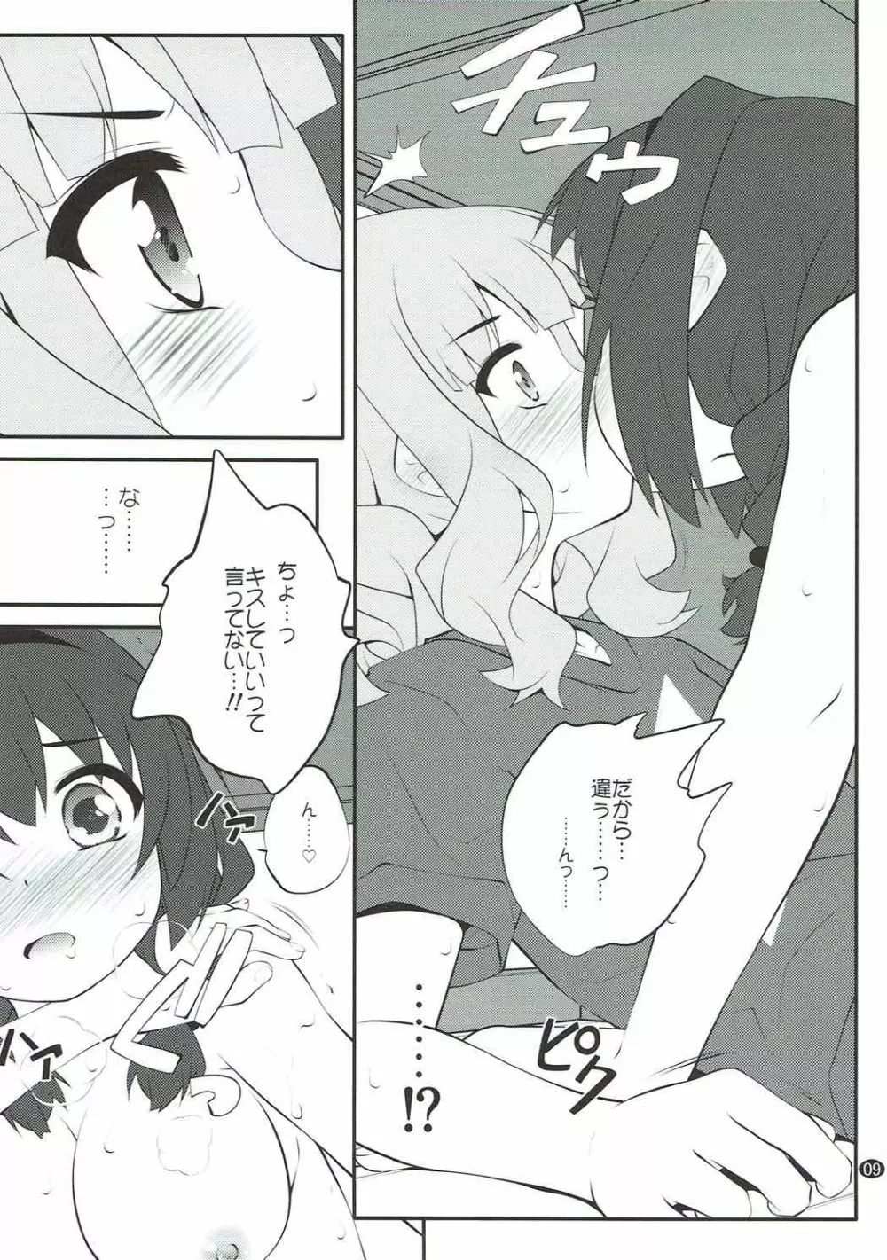 秘め事フラワーズ 11 Page.8