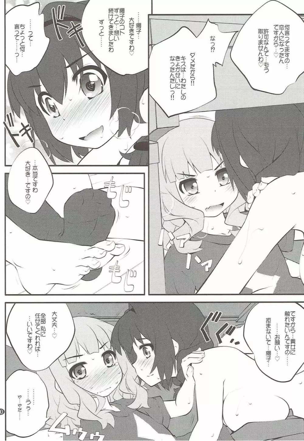 秘め事フラワーズ 11 Page.9