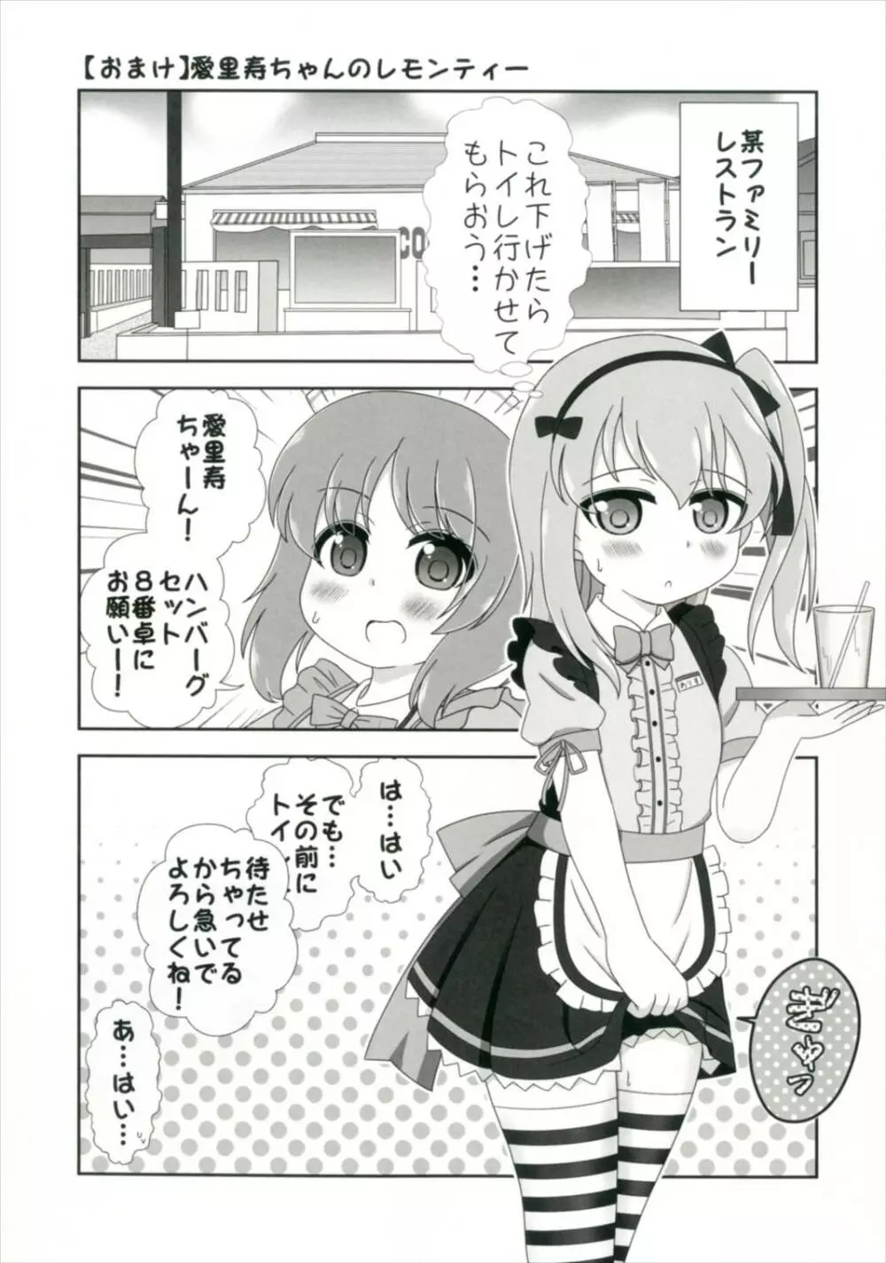 びしょぬれパンツァー ~武部沙織の受難~ Page.24