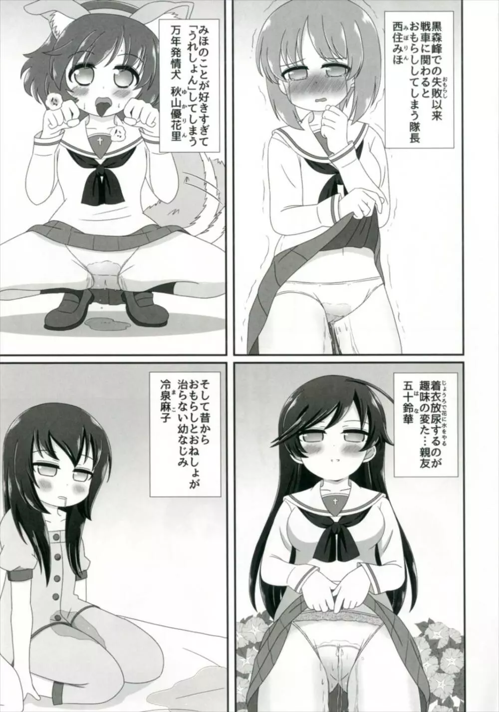 びしょぬれパンツァー ~武部沙織の受難~ Page.7