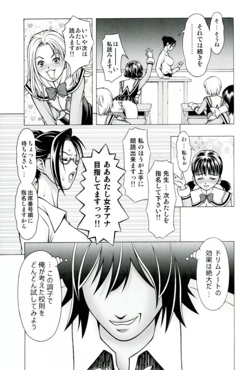 どりいむすくうる Page.26