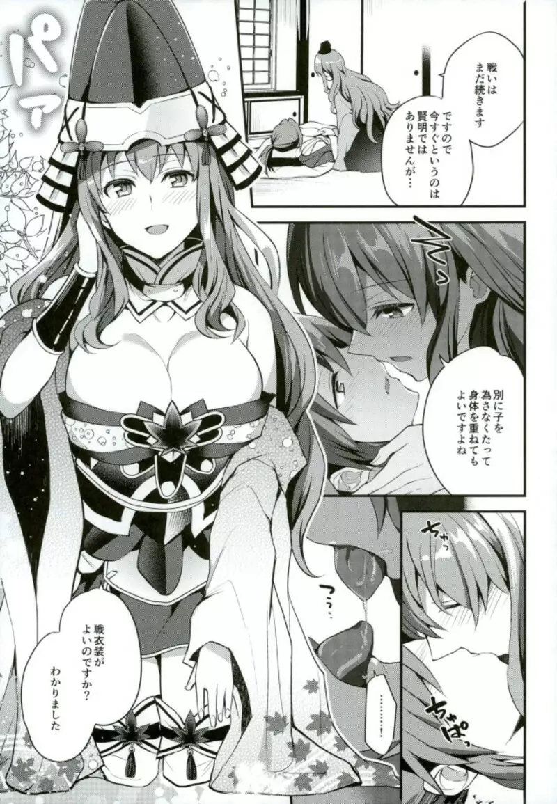 ほしがり娘。 Page.6