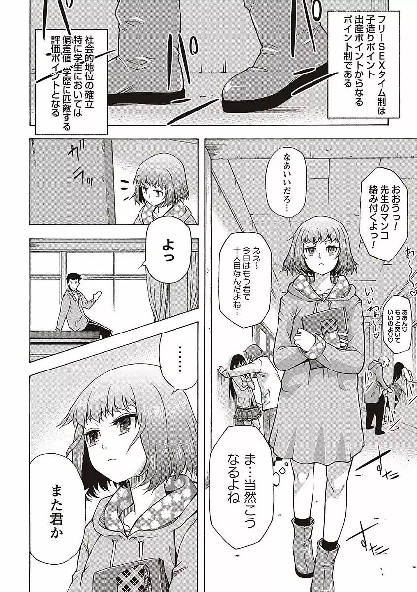 そとハメっ！ 彼女は野外露出系ヘンタイ Page.104