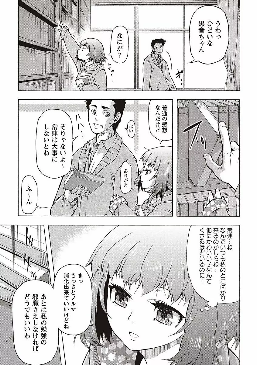 そとハメっ！ 彼女は野外露出系ヘンタイ Page.105