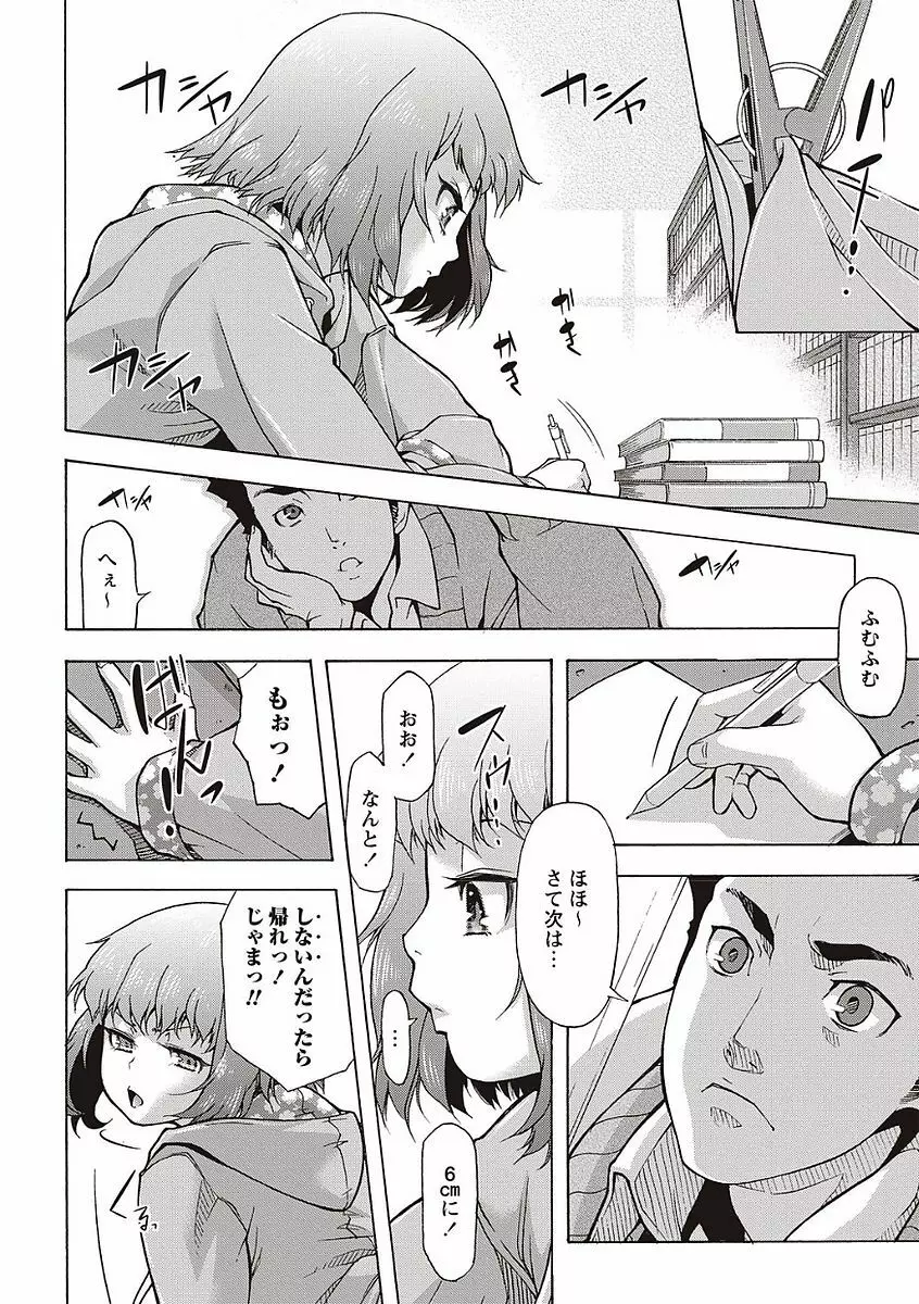 そとハメっ！ 彼女は野外露出系ヘンタイ Page.106