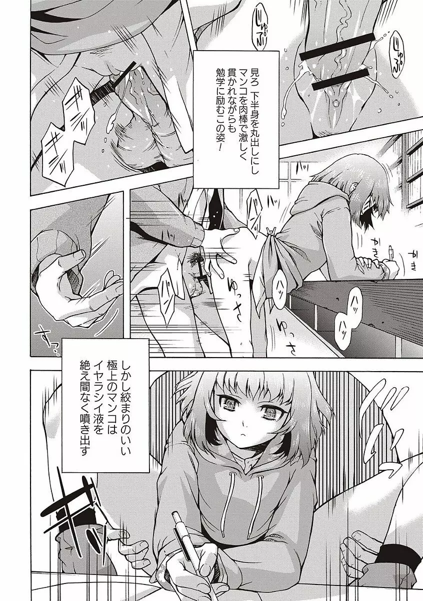 そとハメっ！ 彼女は野外露出系ヘンタイ Page.114