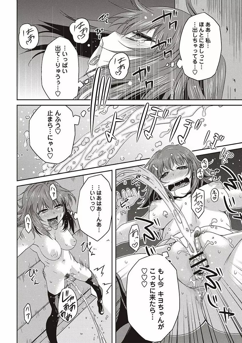 そとハメっ！ 彼女は野外露出系ヘンタイ Page.12