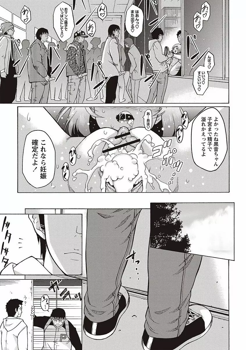 そとハメっ！ 彼女は野外露出系ヘンタイ Page.129