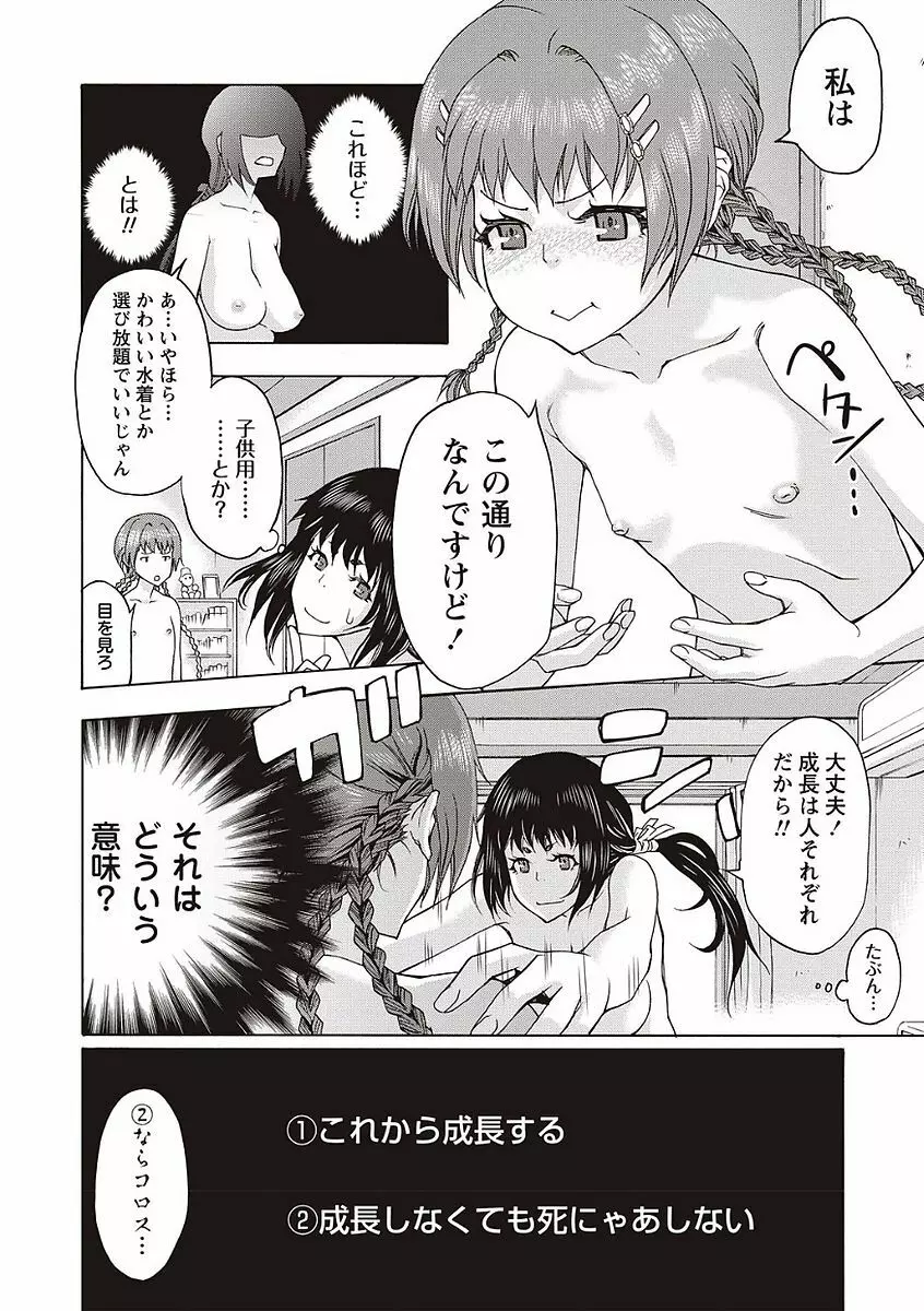 そとハメっ！ 彼女は野外露出系ヘンタイ Page.134