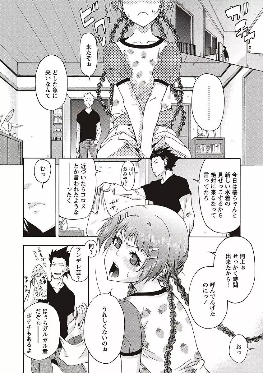 そとハメっ！ 彼女は野外露出系ヘンタイ Page.140