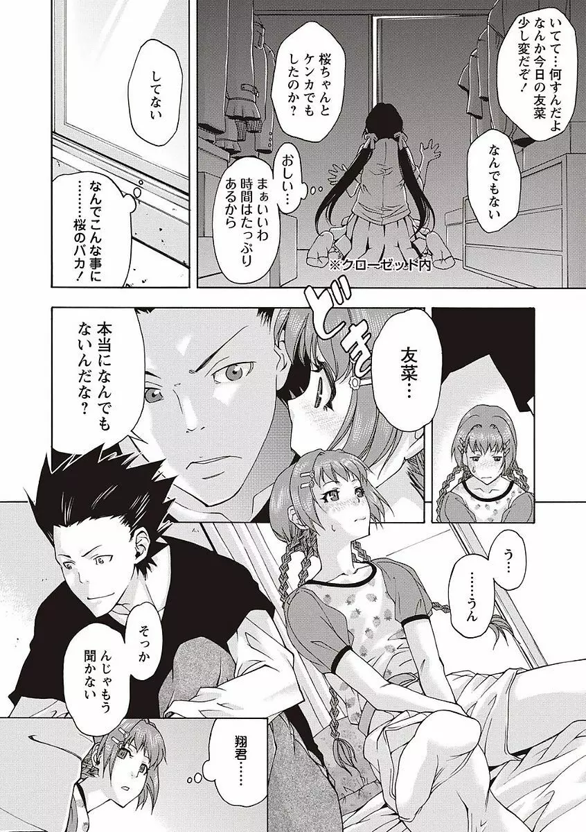 そとハメっ！ 彼女は野外露出系ヘンタイ Page.142