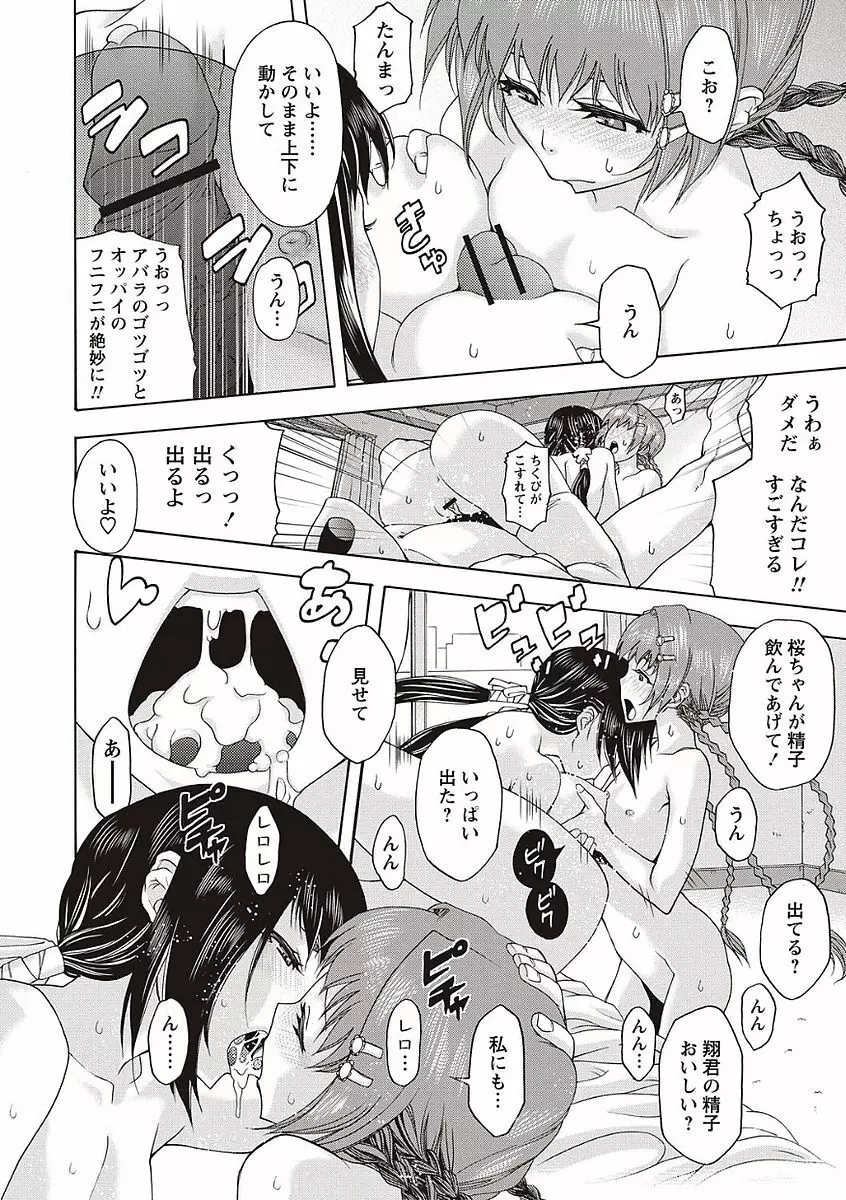 そとハメっ！ 彼女は野外露出系ヘンタイ Page.156