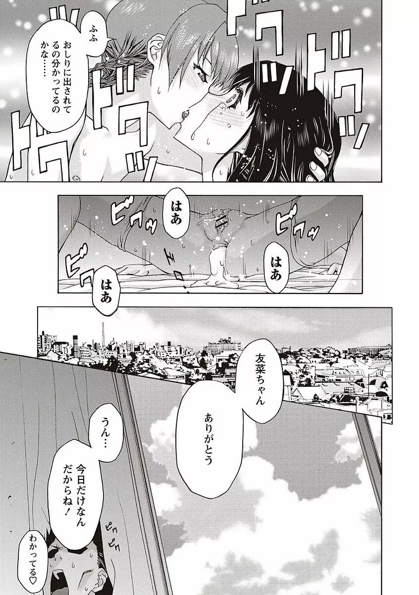 そとハメっ！ 彼女は野外露出系ヘンタイ Page.165