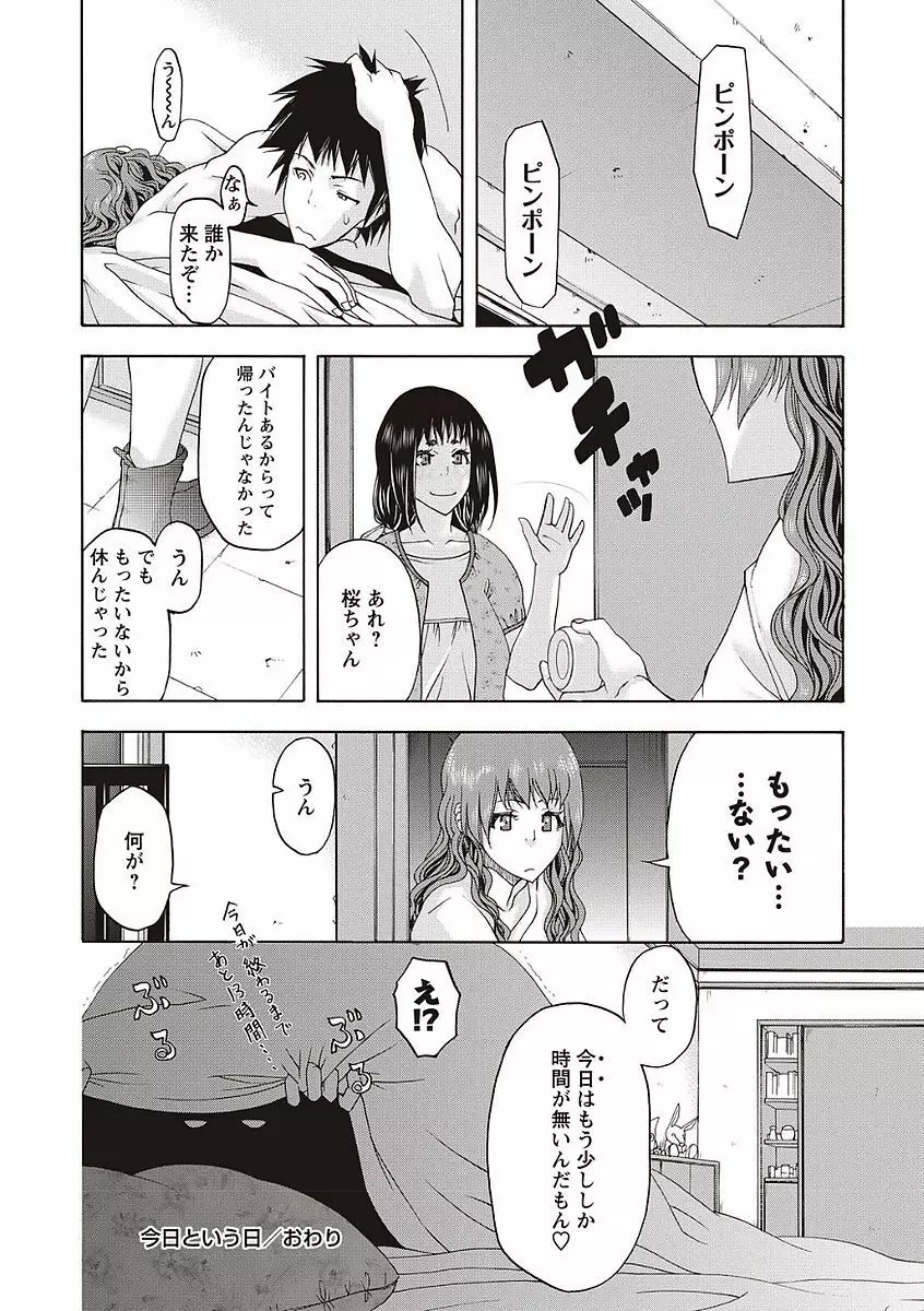 そとハメっ！ 彼女は野外露出系ヘンタイ Page.166