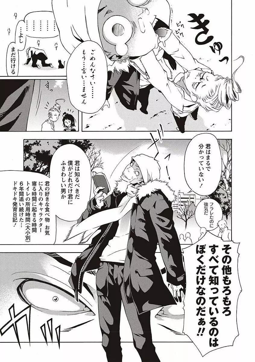 そとハメっ！ 彼女は野外露出系ヘンタイ Page.171