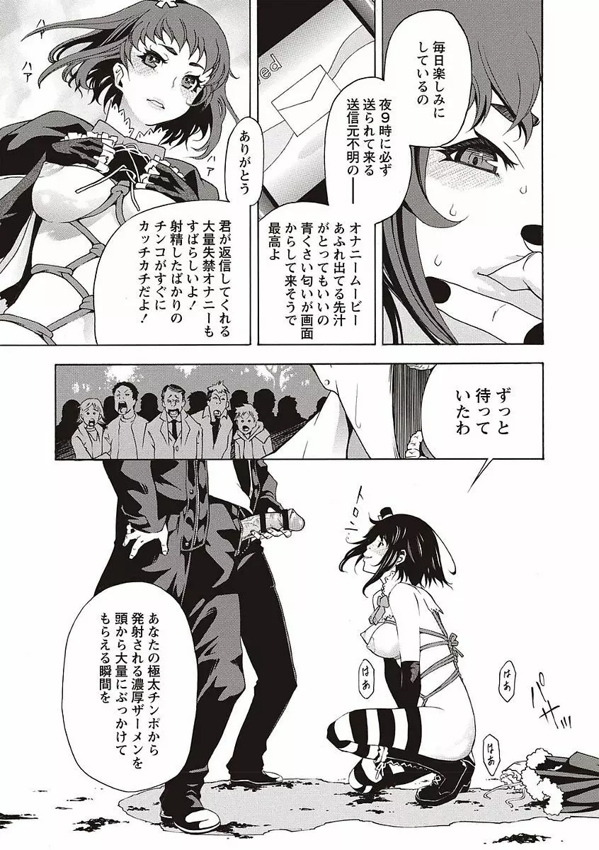 そとハメっ！ 彼女は野外露出系ヘンタイ Page.177