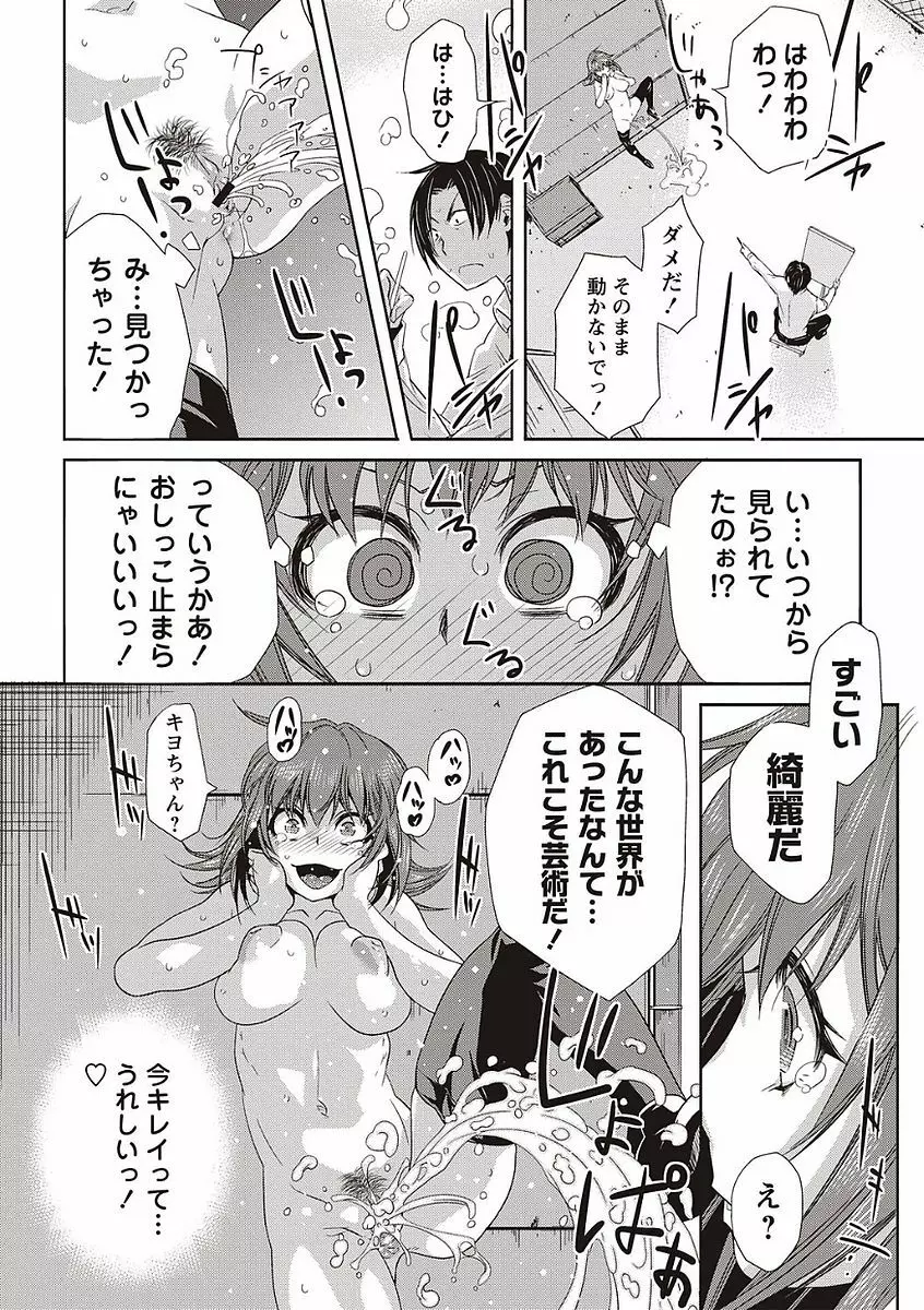 そとハメっ！ 彼女は野外露出系ヘンタイ Page.20