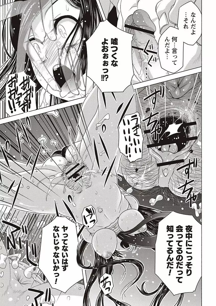 そとハメっ！ 彼女は野外露出系ヘンタイ Page.73