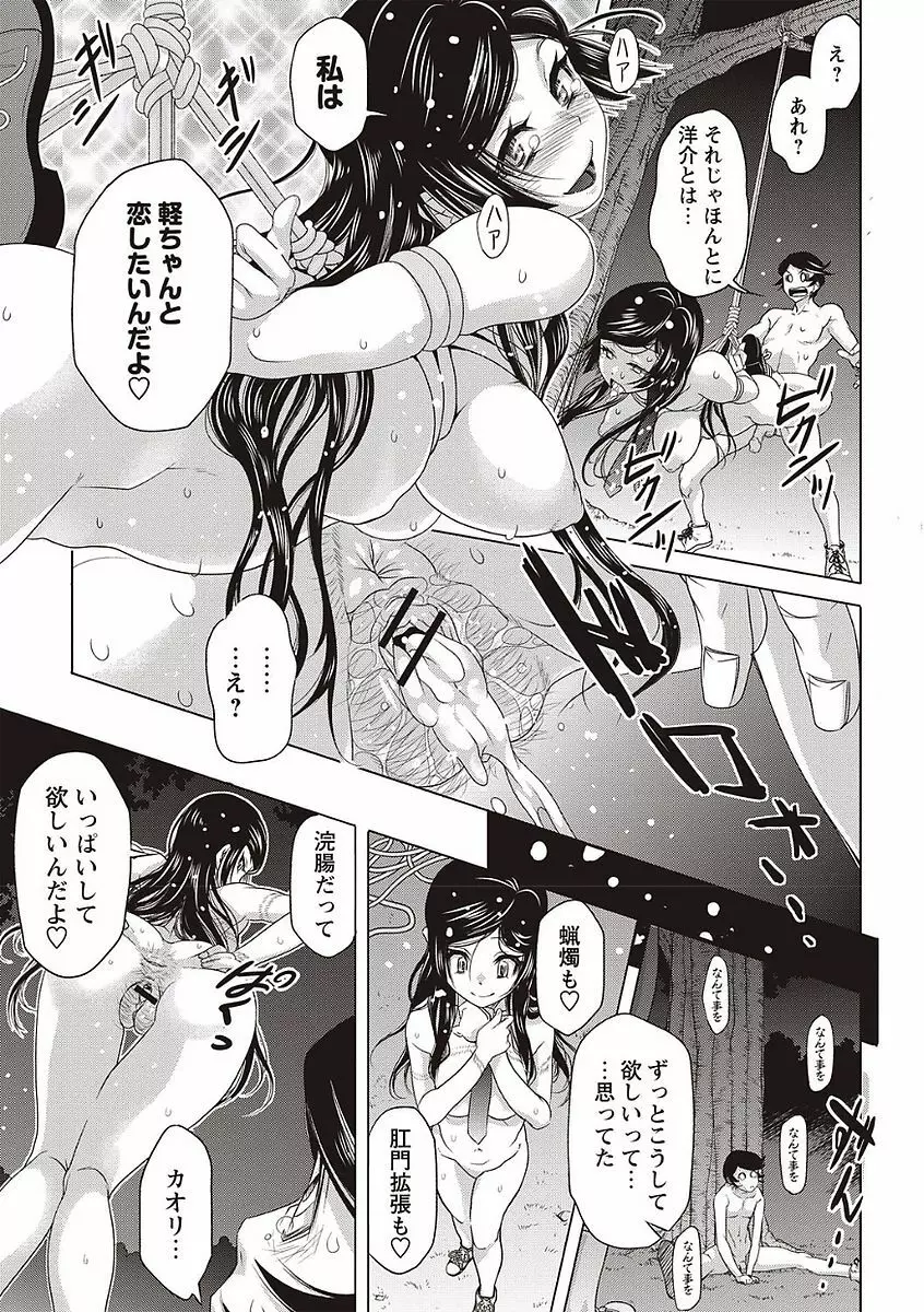 そとハメっ！ 彼女は野外露出系ヘンタイ Page.77