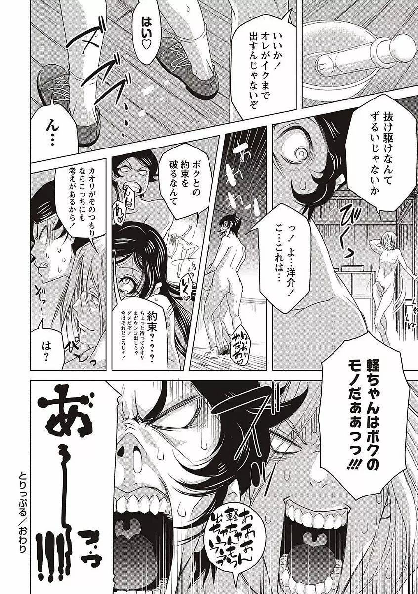 そとハメっ！ 彼女は野外露出系ヘンタイ Page.78