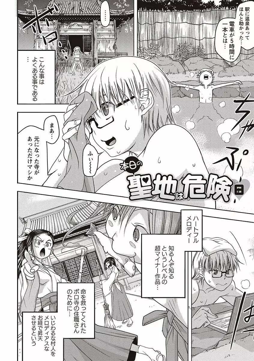 そとハメっ！ 彼女は野外露出系ヘンタイ Page.80