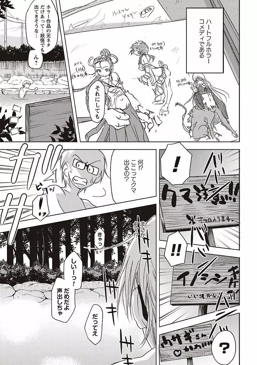 そとハメっ！ 彼女は野外露出系ヘンタイ Page.81