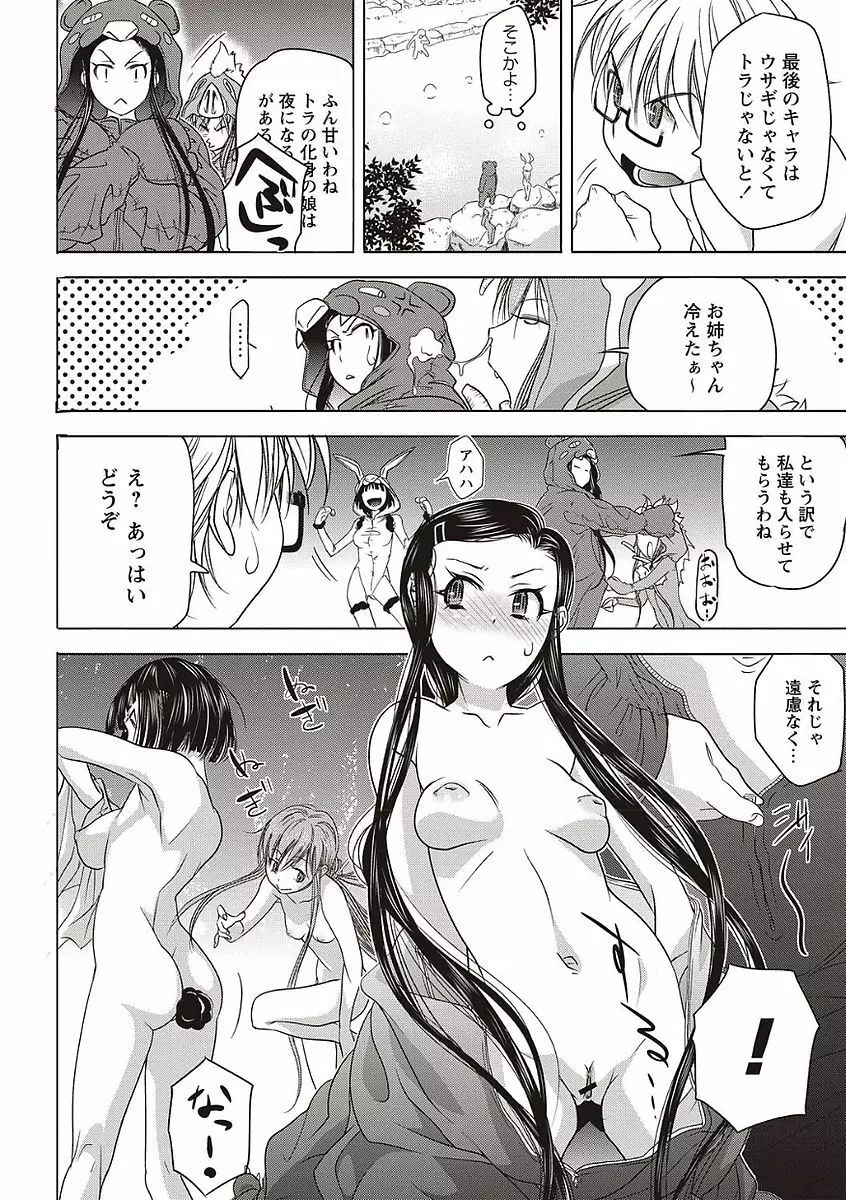 そとハメっ！ 彼女は野外露出系ヘンタイ Page.84