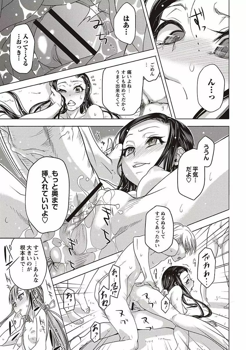 そとハメっ！ 彼女は野外露出系ヘンタイ Page.97