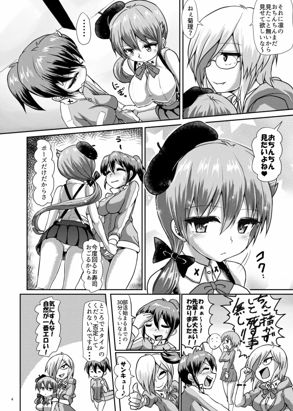 ふたまん! -放課後射精スケッチ- Page.3