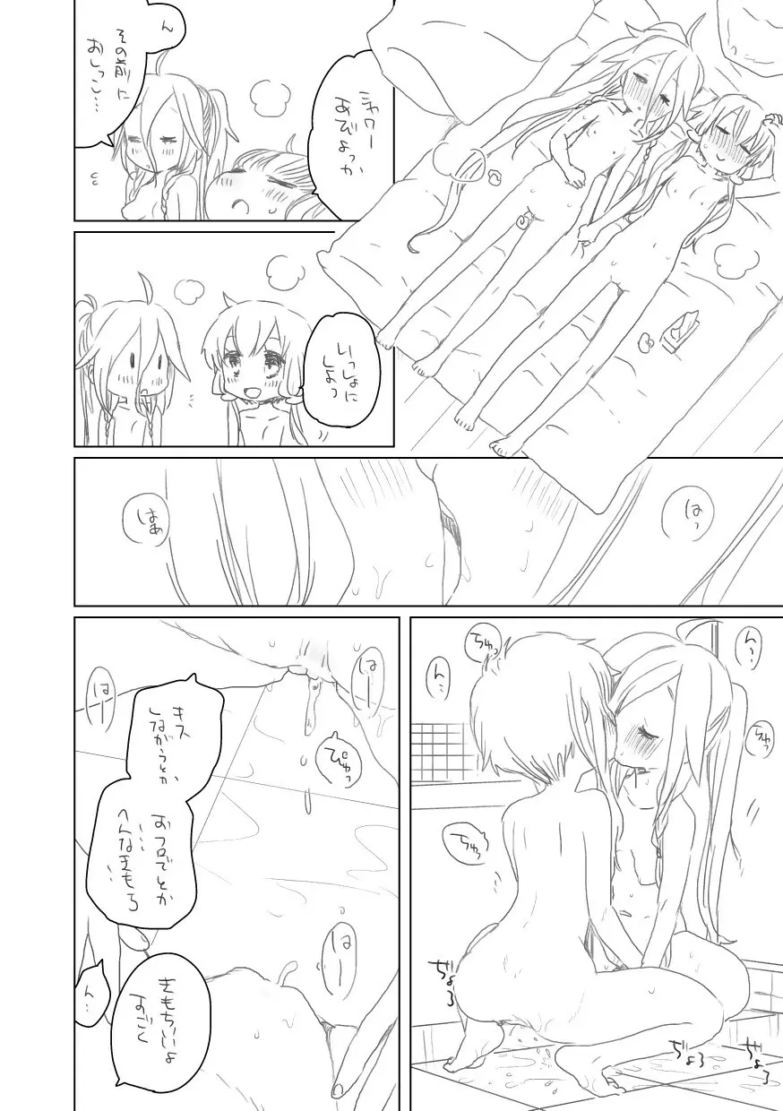 日常 Page.5